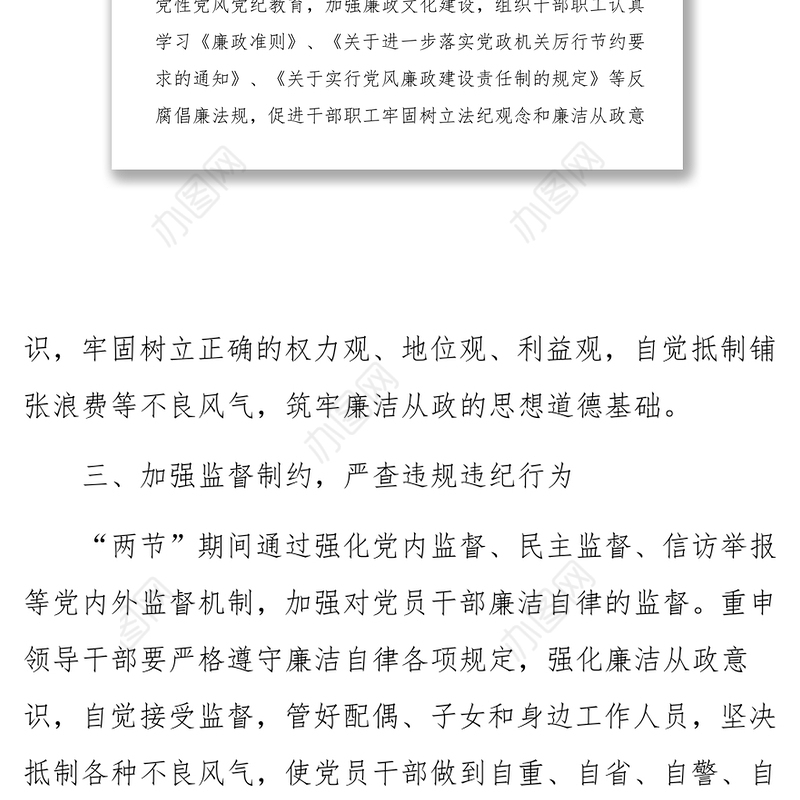 廉洁文化:市财政局元旦春节期间廉洁自律工作情况总结报告