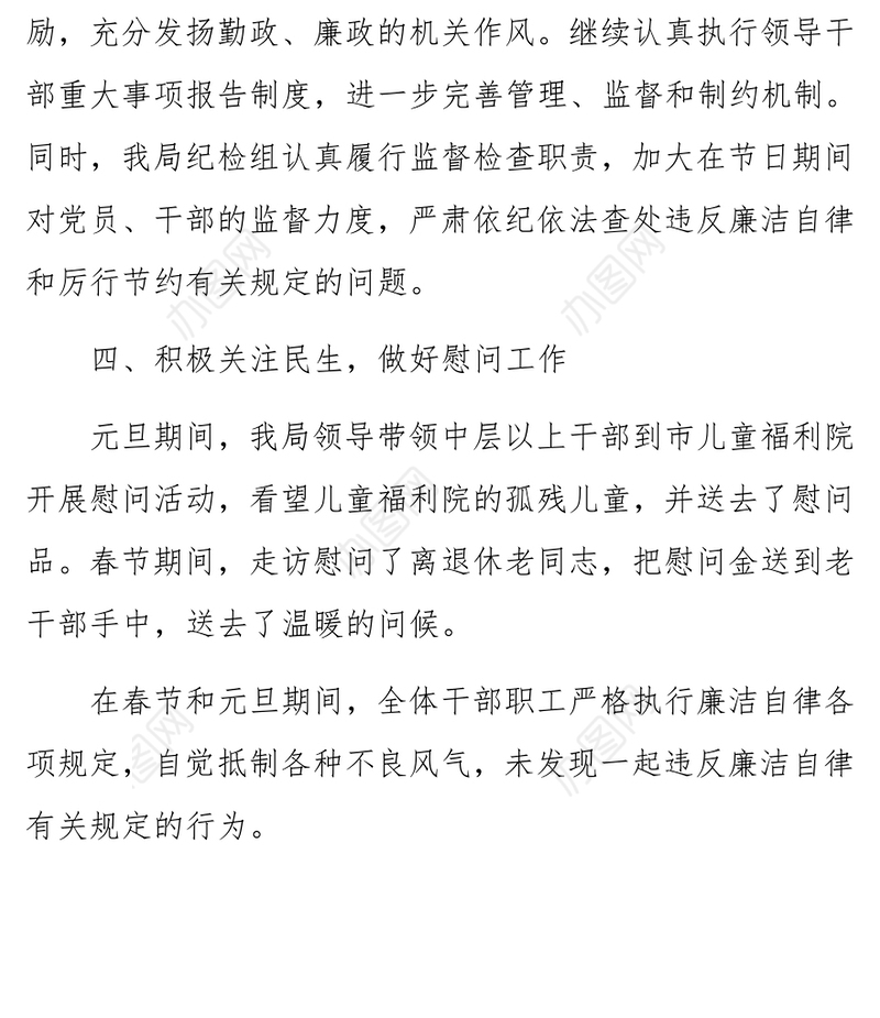 廉洁文化:市财政局元旦春节期间廉洁自律工作情况总结报告