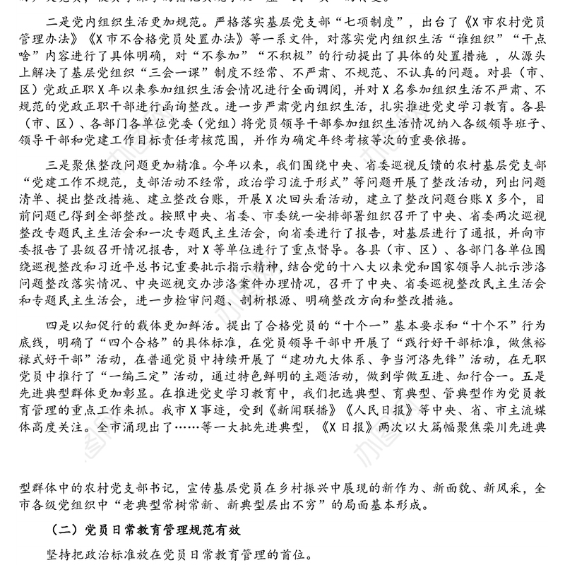 党员管理工作总结(2021年)