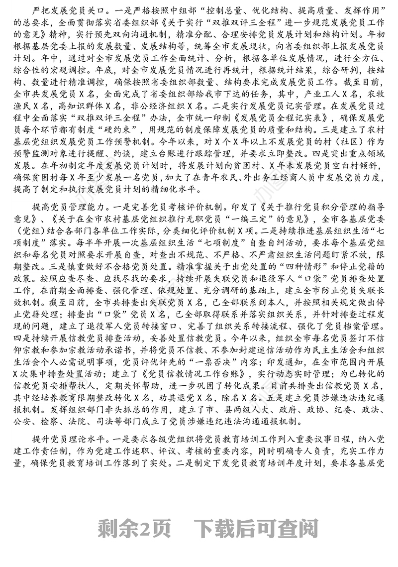 党员管理工作总结(2021年)