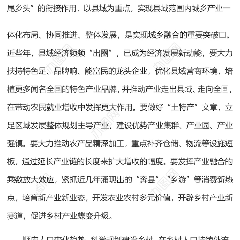 2025中央农村工作会议精神解读PPT课件下载(讲稿)