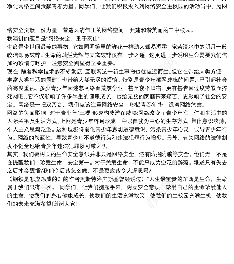 网络安全教育讲话稿