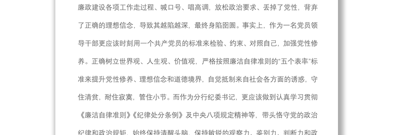 党委警示教育专题民主生活会对照检查材料