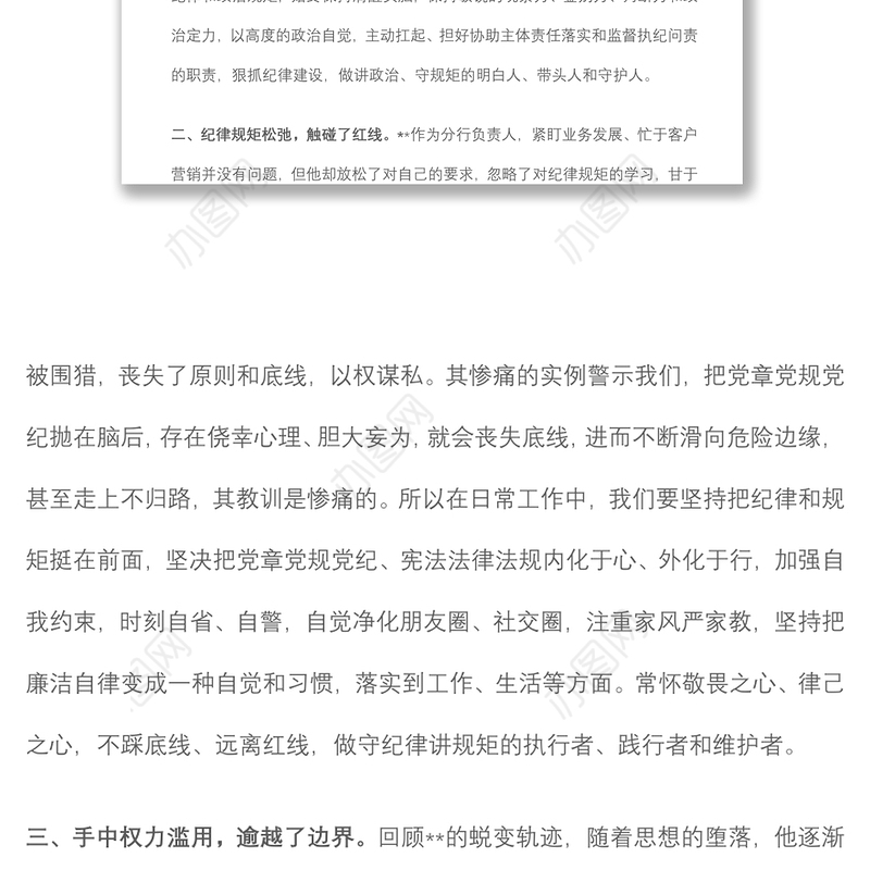 党委警示教育专题民主生活会对照检查材料