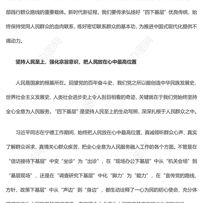 “四下基层”是我党密切联系群众的优秀工作方法ppt华美时尚中国式现代化微党课课件(讲稿)