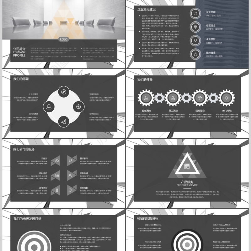2017公司简介项目介绍商务通用ppt