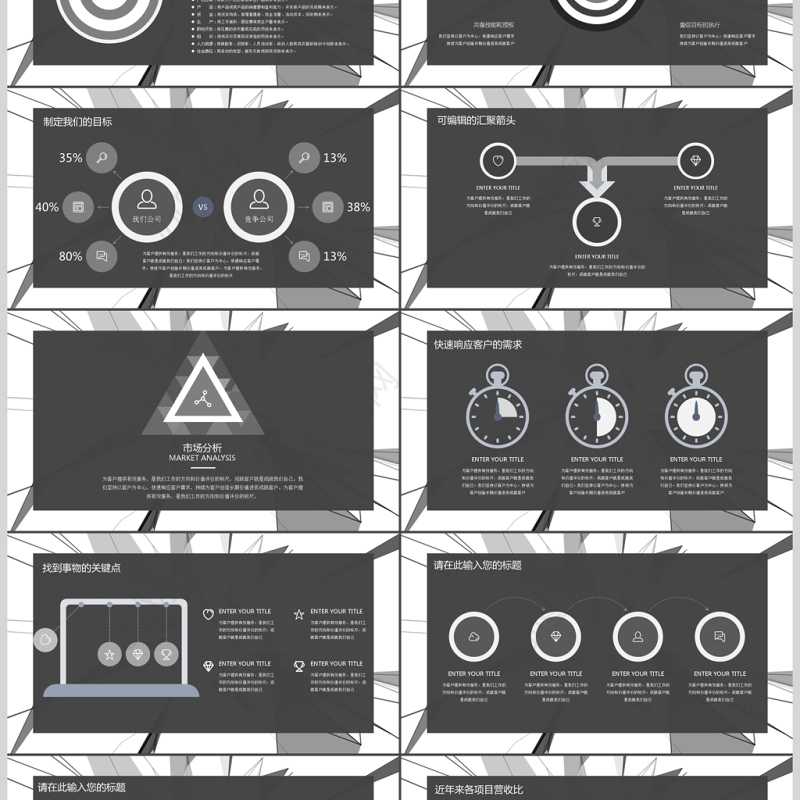 2017公司简介项目介绍商务通用ppt