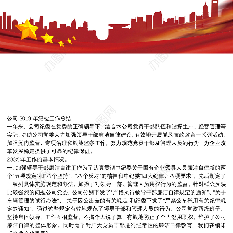 公司2020年纪检工作总结