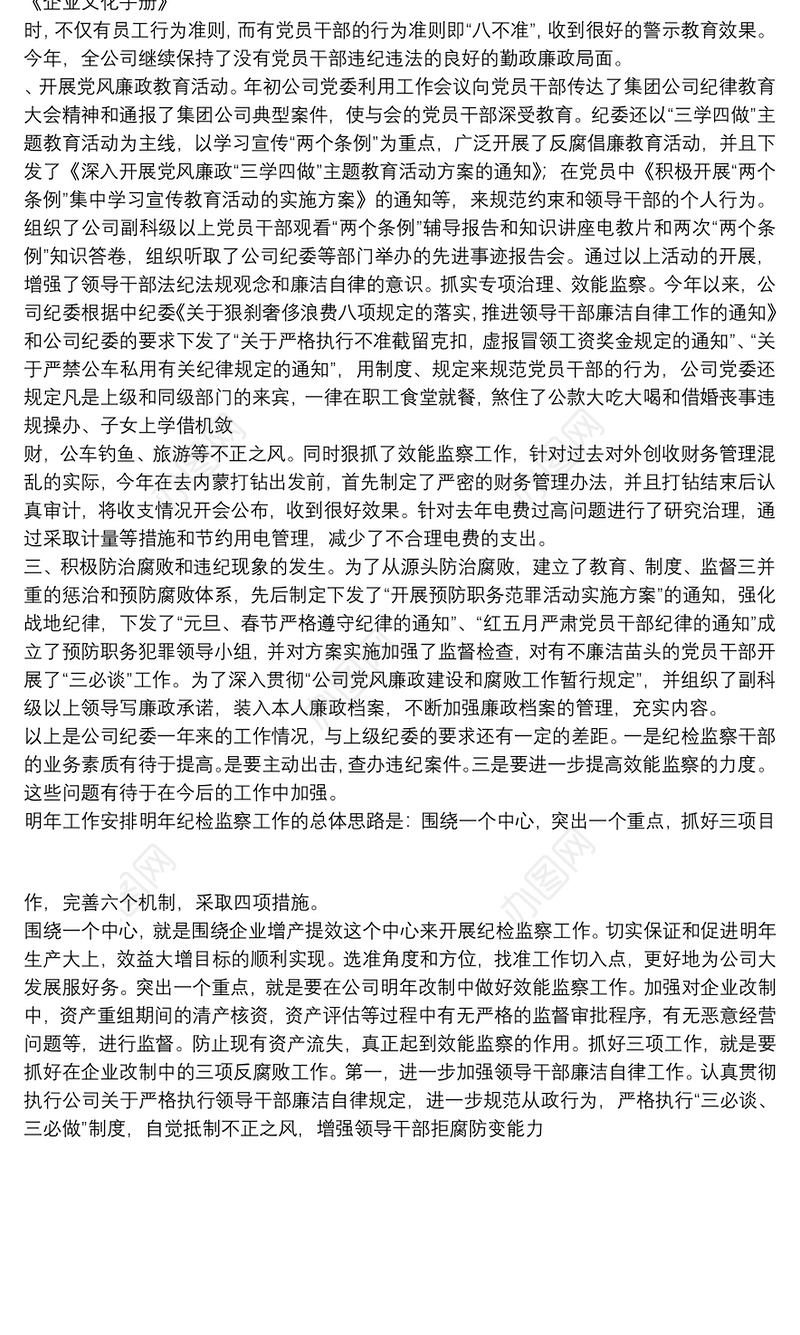 公司2020年纪检工作总结