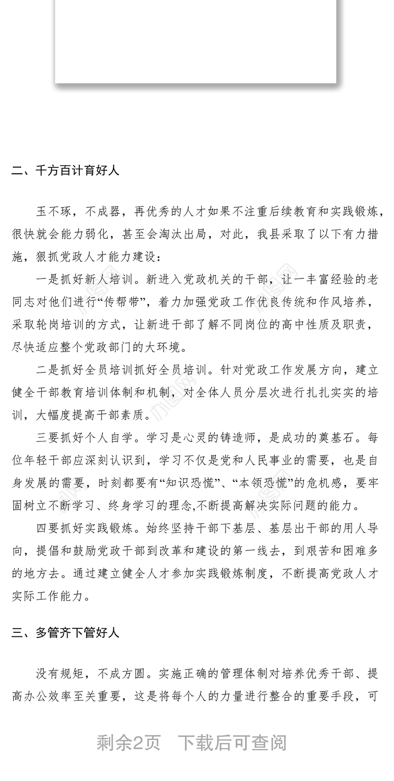 2021人才队伍建设经验交流材料