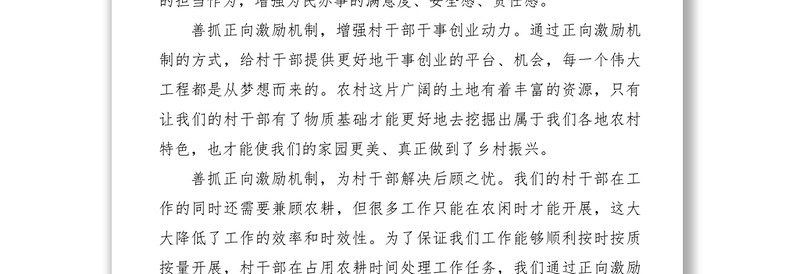 2021关于正向激励机制的思考六篇