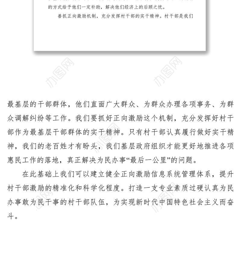 2021关于正向激励机制的思考六篇