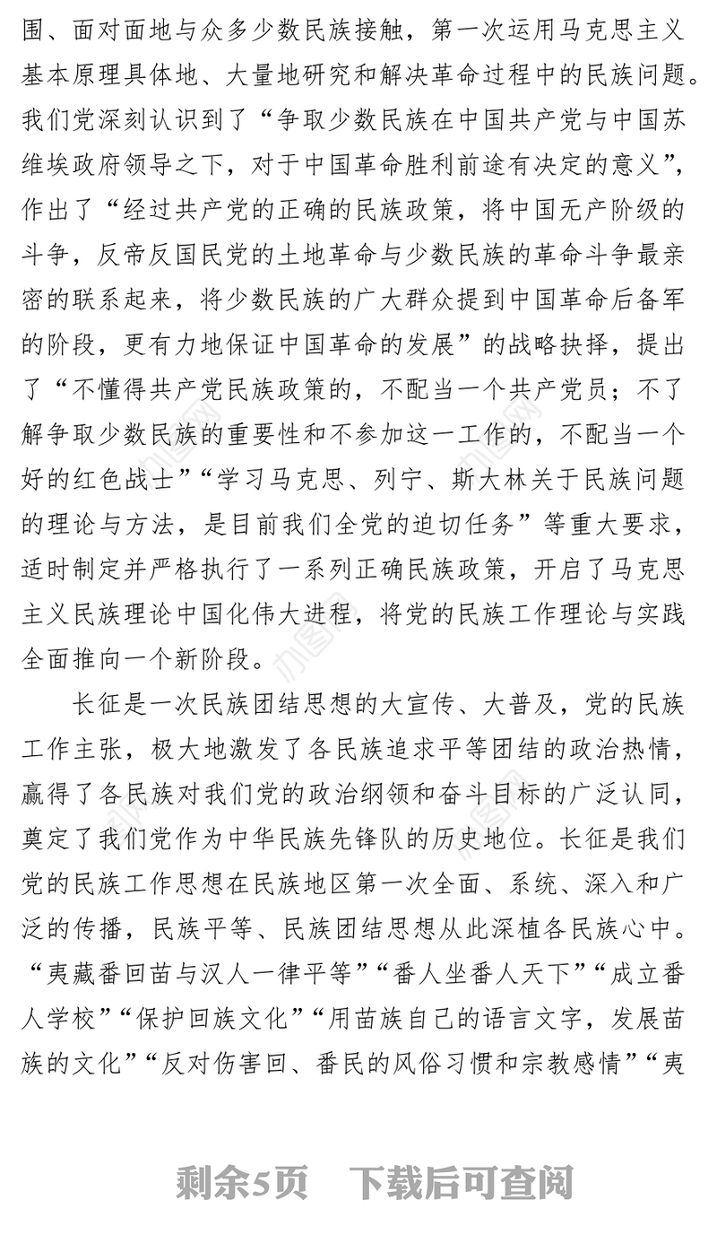 长征伟大胜利是民族团结的光辉典范