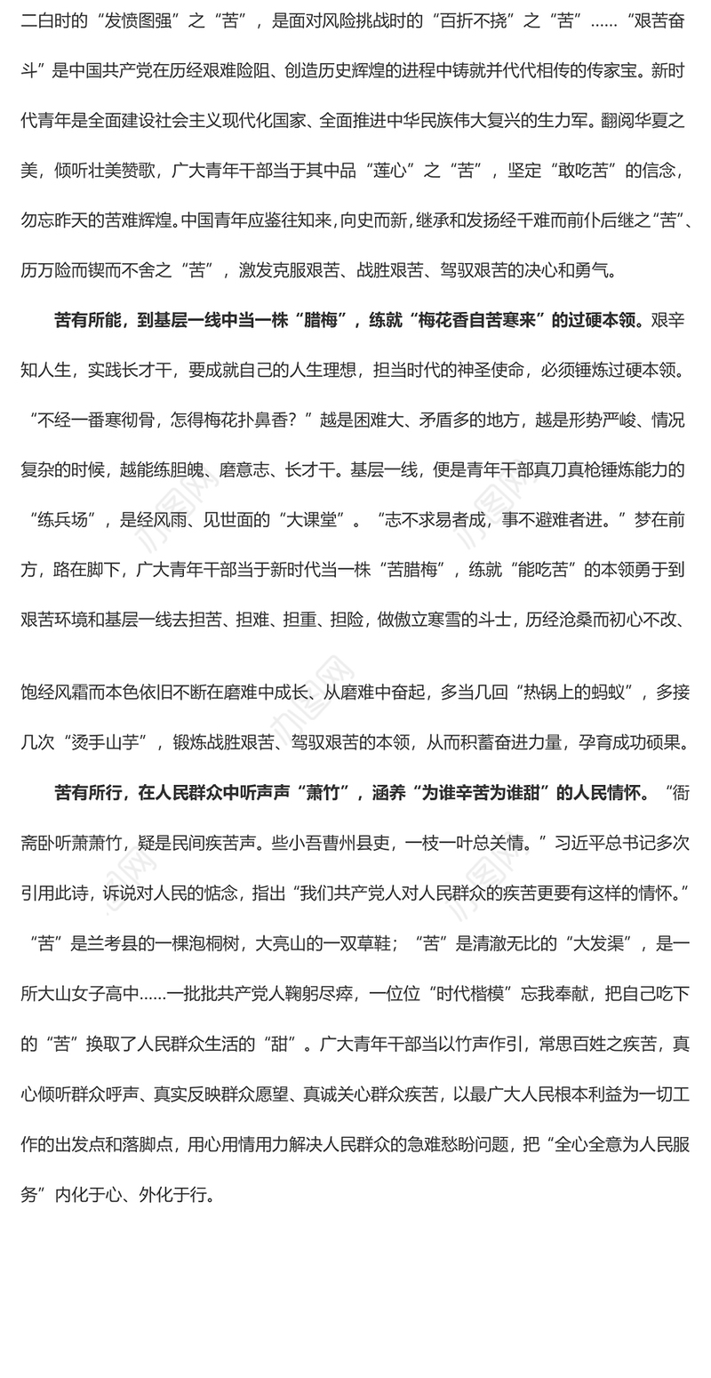 以“苦味”作“青春答卷”的最优解（学习心得）