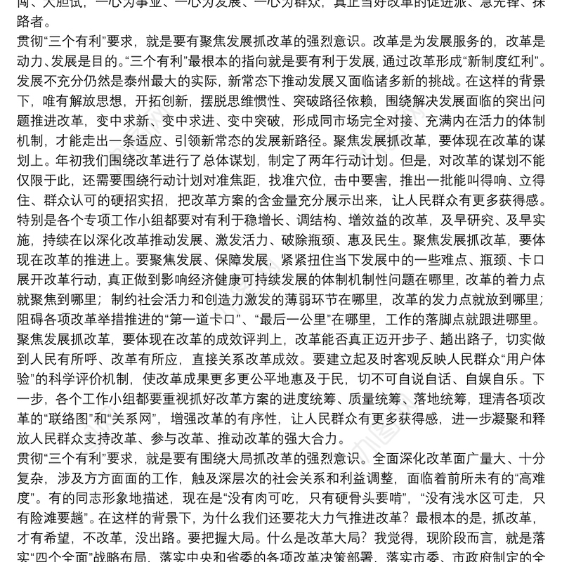 蓝绍敏在市委全面深化改革领导小组第六次会议上的讲话20150731