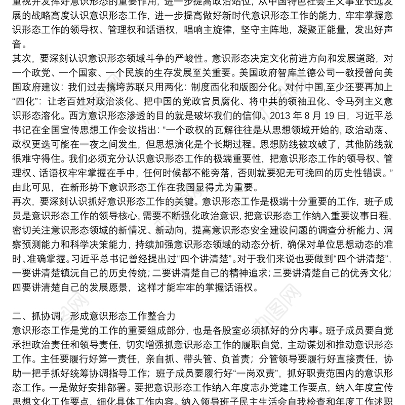 意识形态讲话稿:意识形态工作会议讲话稿3篇