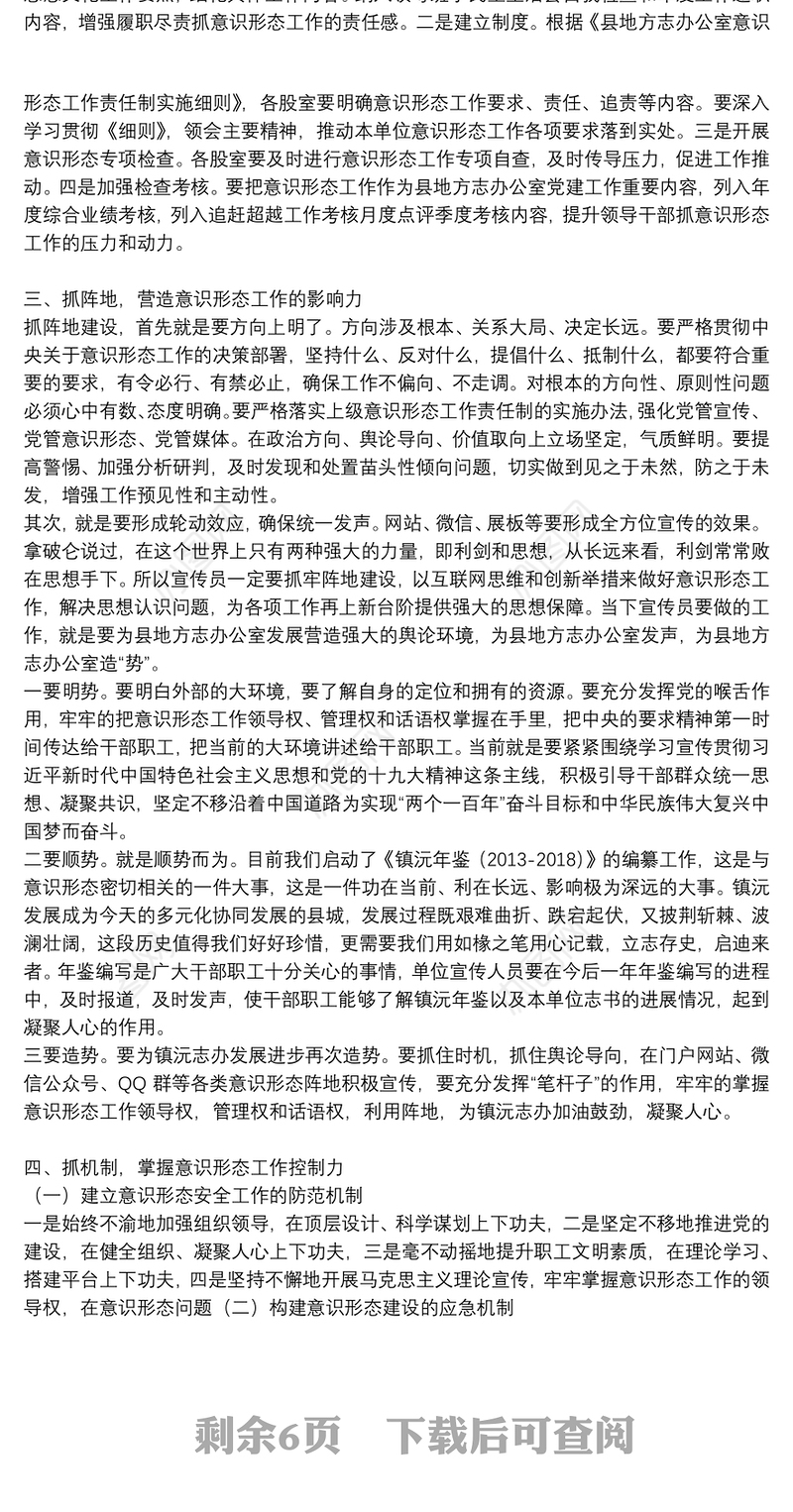 意识形态讲话稿:意识形态工作会议讲话稿3篇