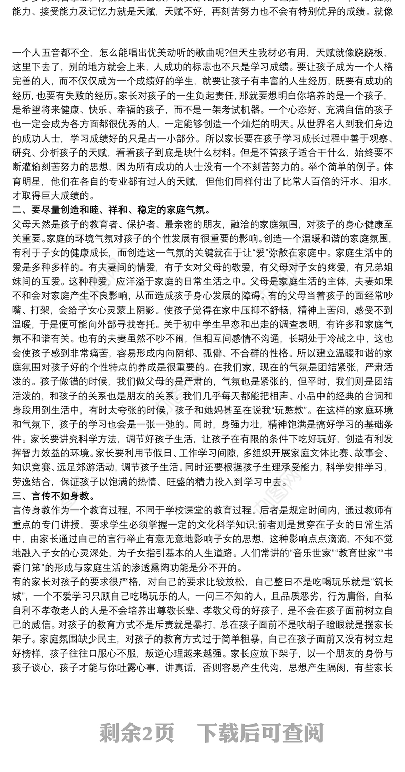 “家校共育立德树人”家庭教育公开课学习心得体会