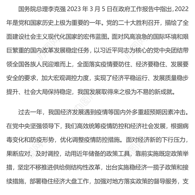 2023两会政府工作报告铆足干劲开新局团结奋斗再出发党课(讲稿)