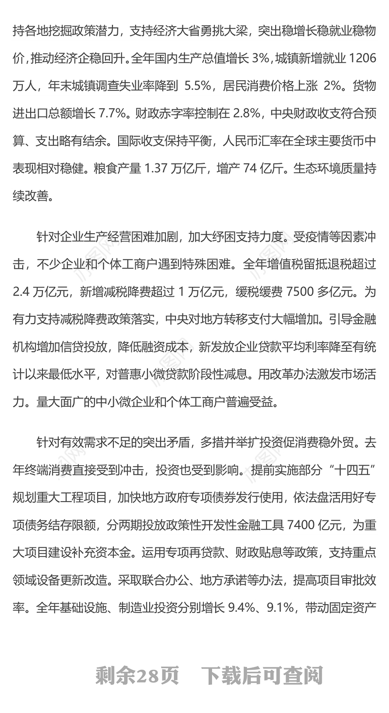 2023两会政府工作报告铆足干劲开新局团结奋斗再出发党课(讲稿)