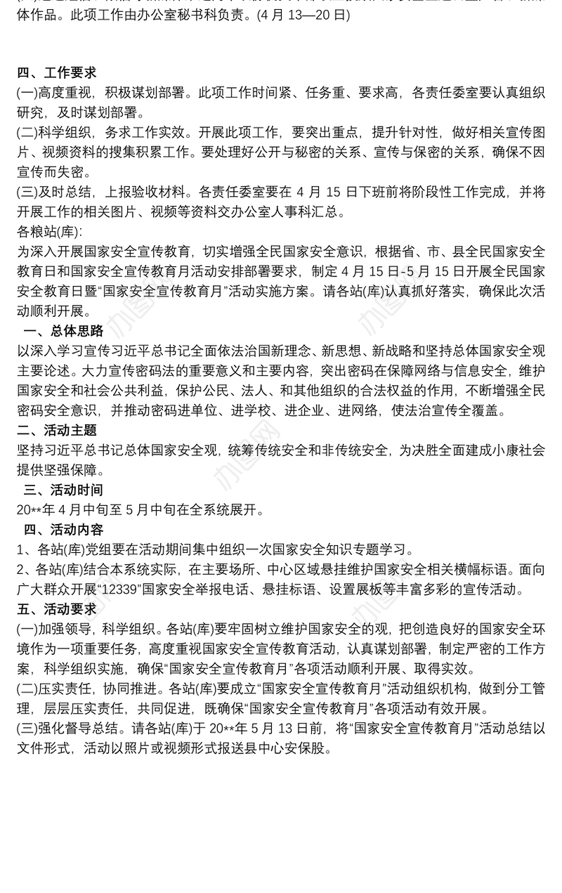 全民国家安全教育日活动实施方案3篇