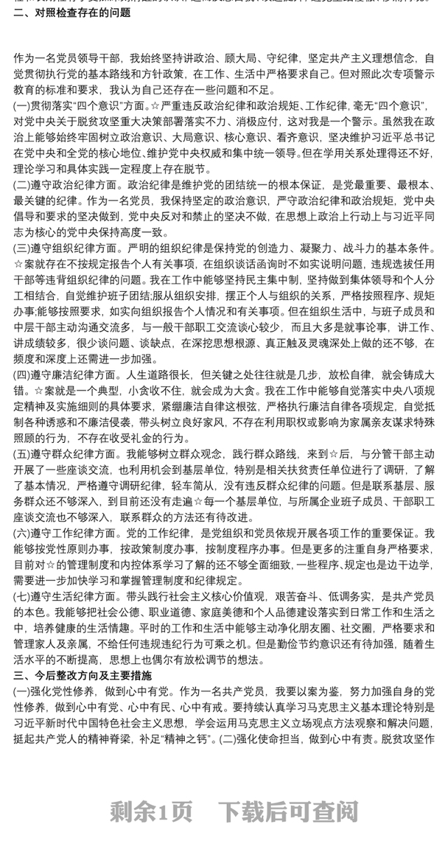 公安局“以案为鉴”警示教育月活动查摆剖析材料3篇