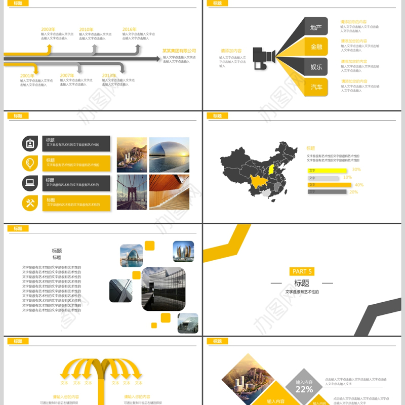 2019黄黑色简约公司宣传PPT模板