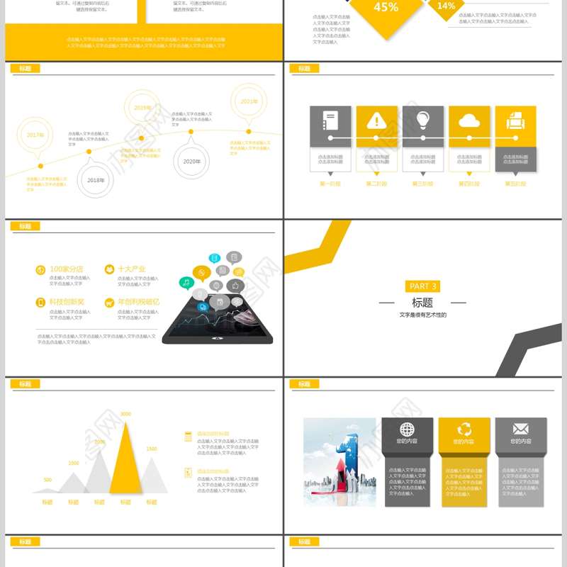 2019黄黑色简约公司宣传PPT模板