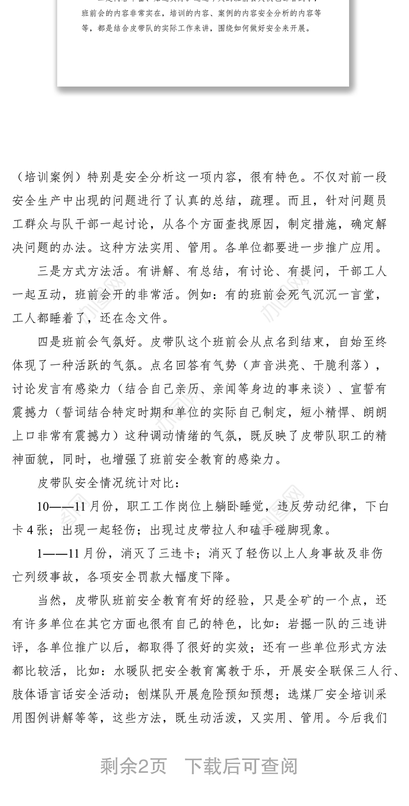 2021班前安全教育现场观摩会讲话提纲