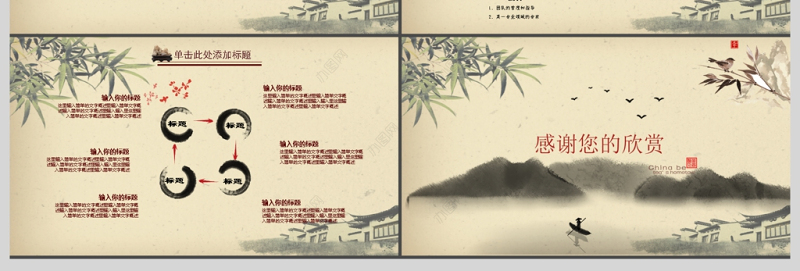 淡雅古典中国风PPT模板