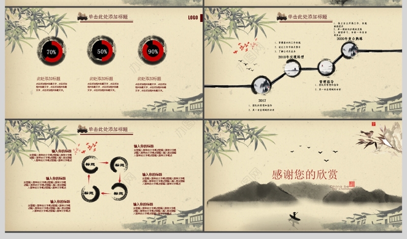 淡雅古典中国风PPT模板