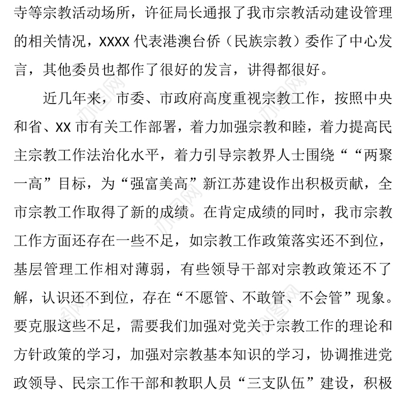 在视察我市宗教活动场所管理情况座谈会上的讲话(参考)