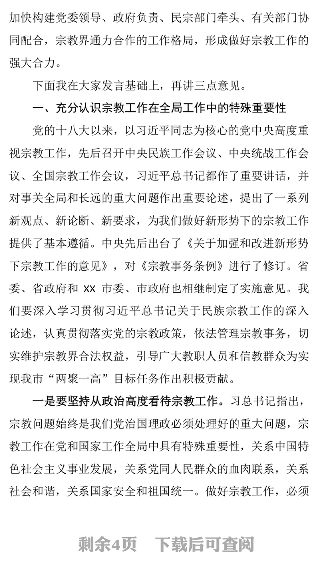 在视察我市宗教活动场所管理情况座谈会上的讲话(参考)