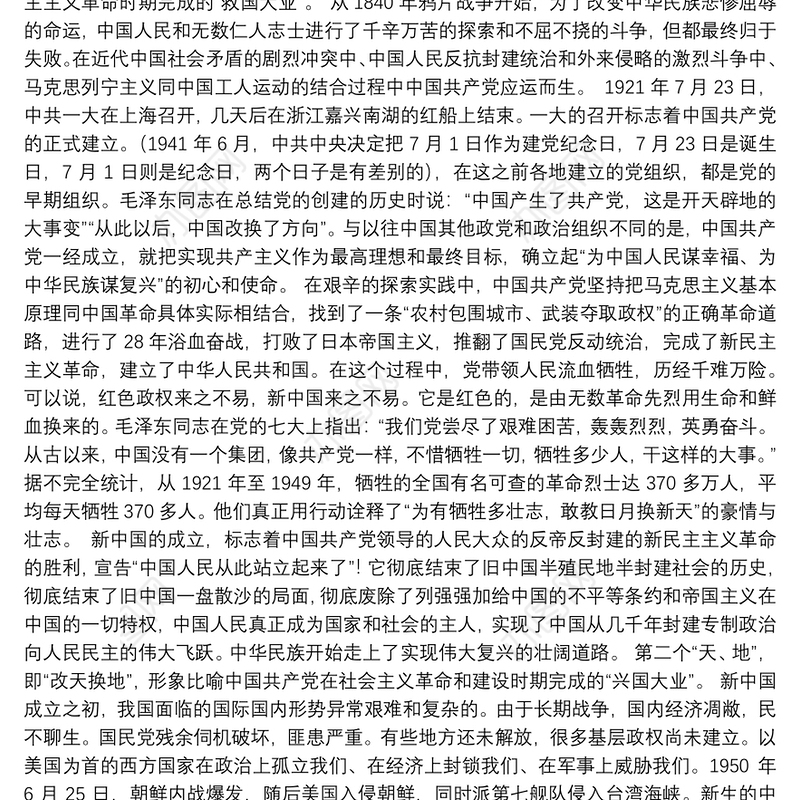 党史教育党课：中国共产党百年历史的脉络和线索