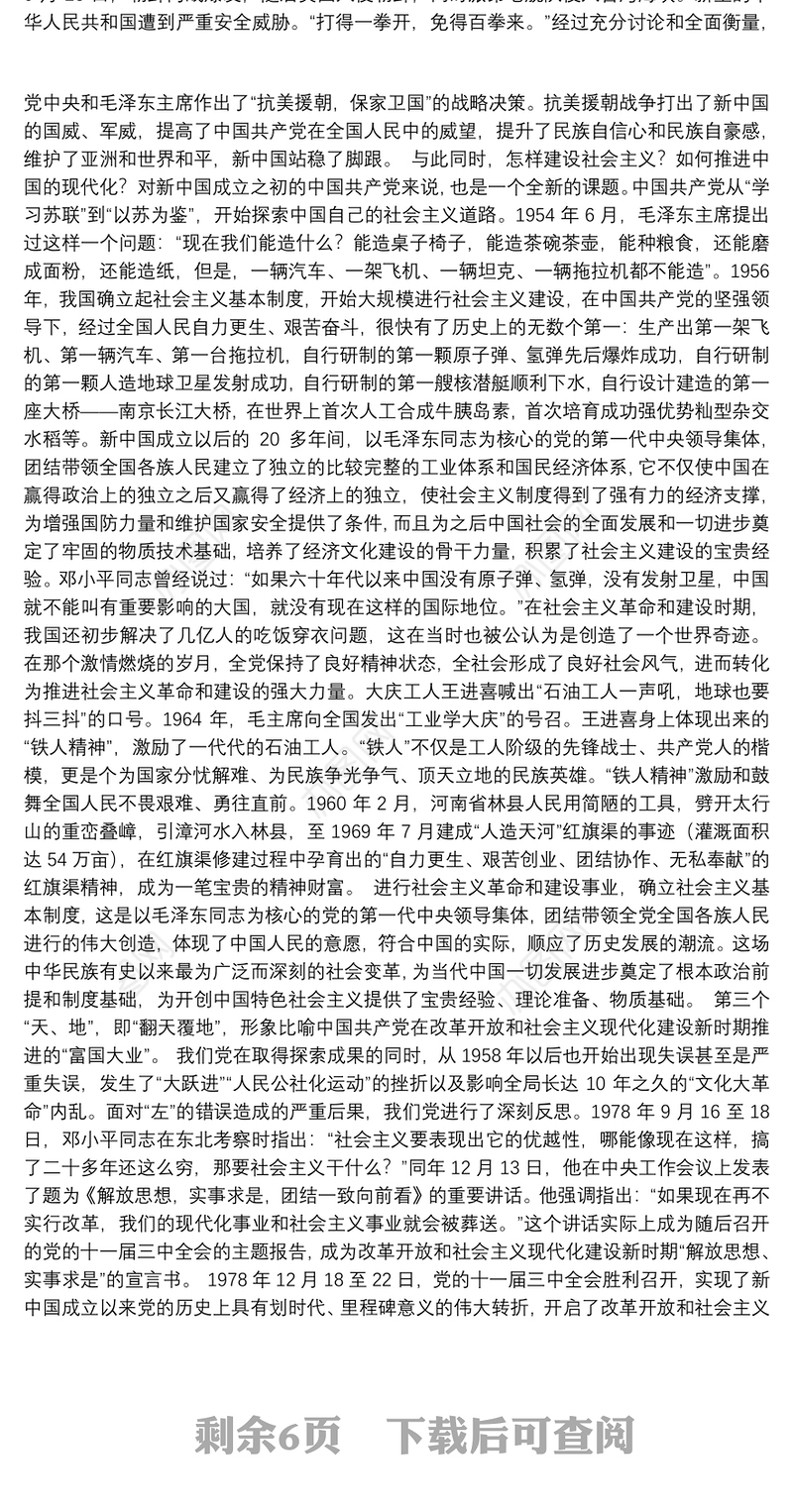 党史教育党课：中国共产党百年历史的脉络和线索