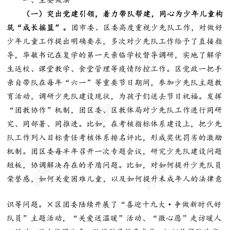 共青团×区“红领巾先锋工程”推进情况汇报