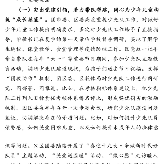 共青团×区“红领巾先锋工程”推进情况汇报