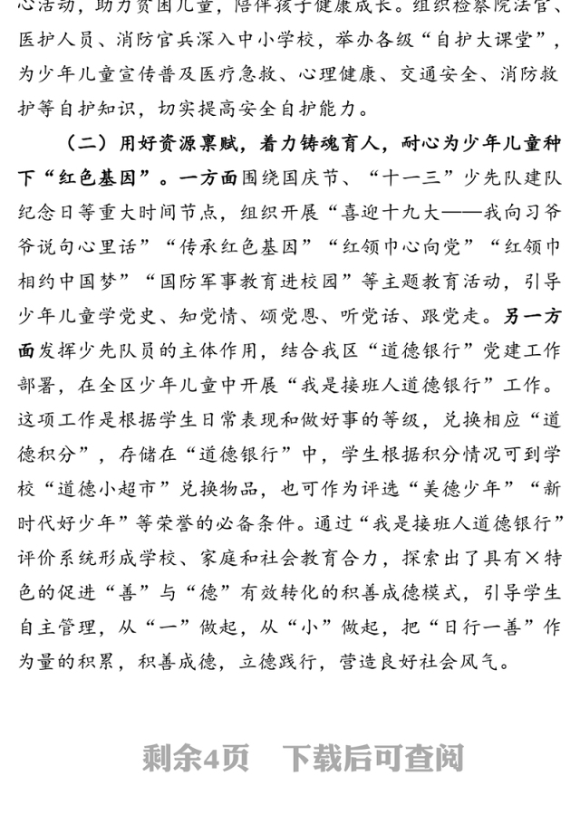 共青团×区“红领巾先锋工程”推进情况汇报