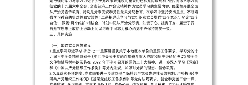 党支部2022年度工作计划