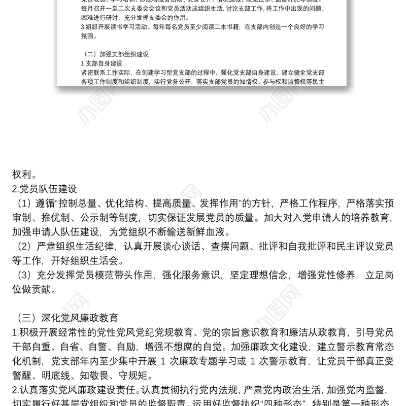 党支部2022年度工作计划