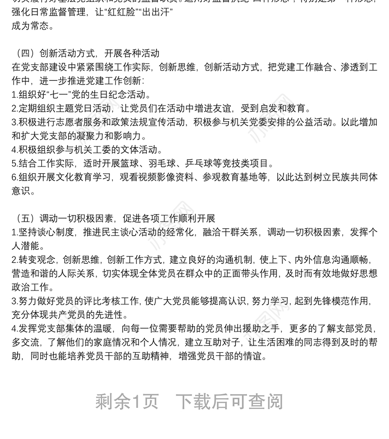 党支部2022年度工作计划