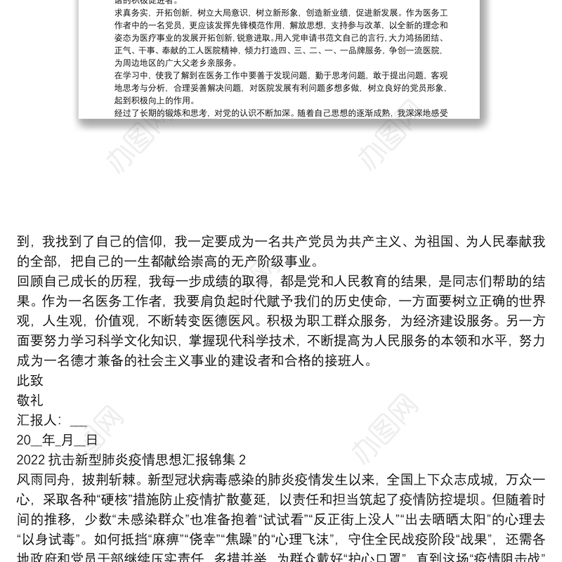 2022抗击新型肺炎疫情思想汇报锦集五篇