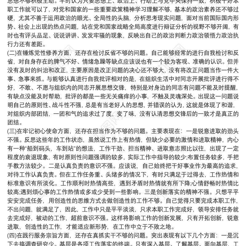2021年党支部委员党史学习教育专题组织生活会个人对照检查材料与教育动员会个人发言稿