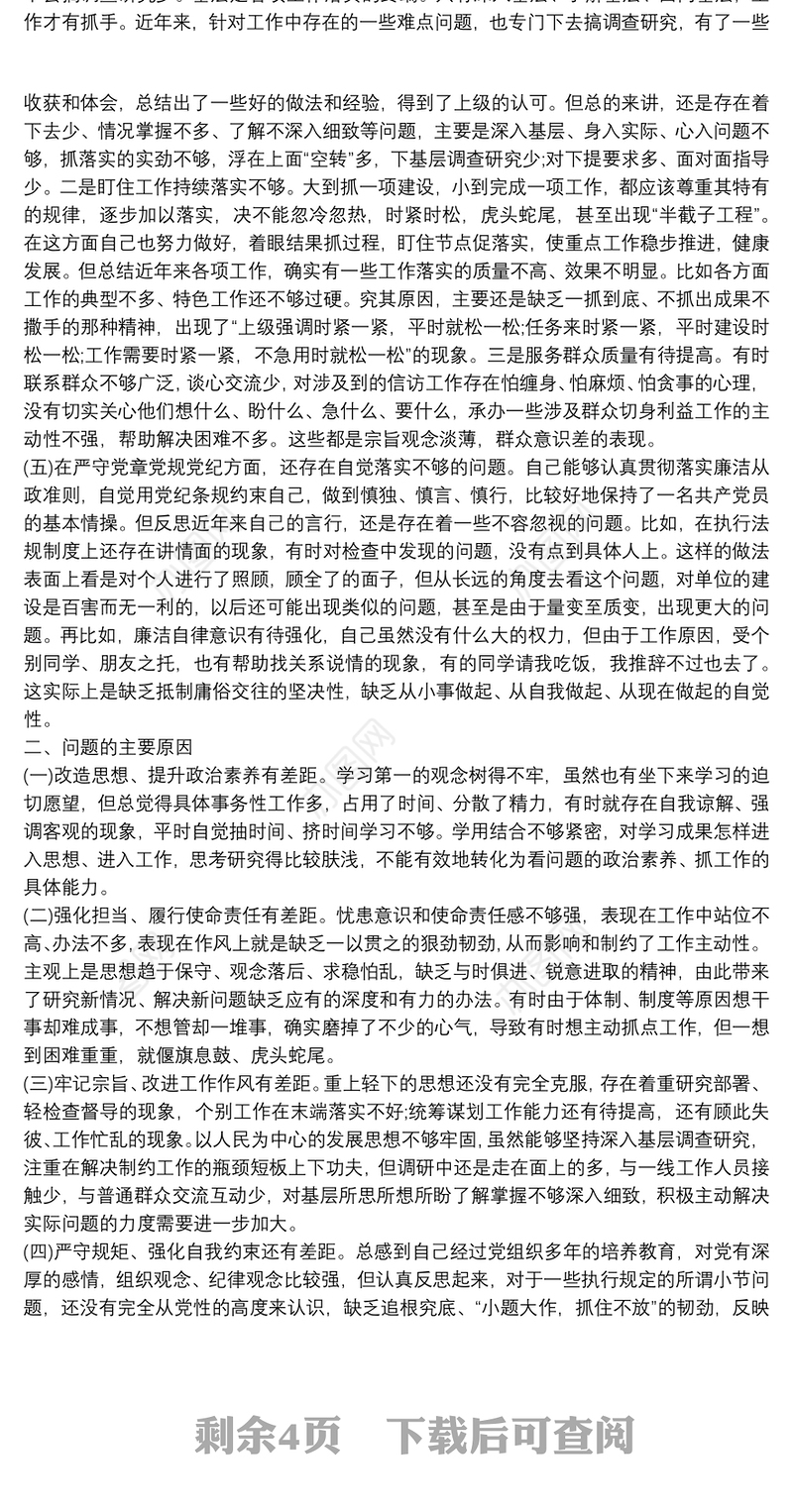 2021年党支部委员党史学习教育专题组织生活会个人对照检查材料与教育动员会个人发言稿