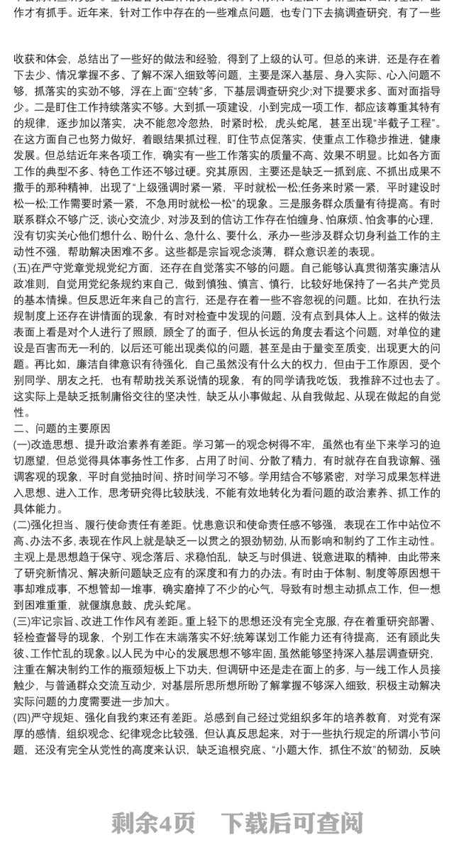 2021年党支部委员党史学习教育专题组织生活会个人对照检查材料与教育动员会个人发言稿