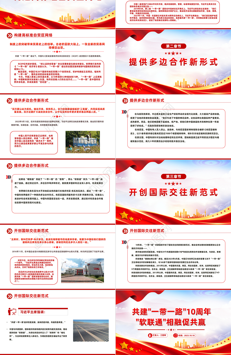 共建一带一路10周年PPT高质量共建一带一路携手实现共同发展繁荣课件