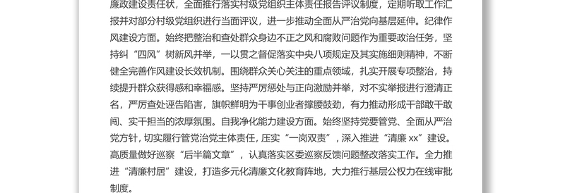 xx街道2022年上半度政治生态建设自评自查报告