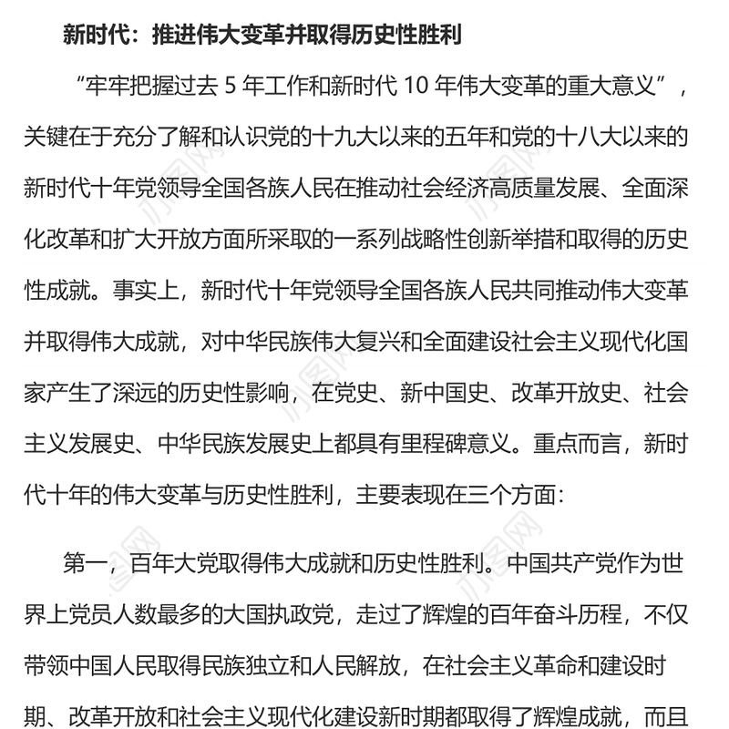 2022新时代新思想与中国式现代化新篇章PPT红色党政风党支部学习宣传贯彻党的大会精神专题党建党课课件模板(讲稿)