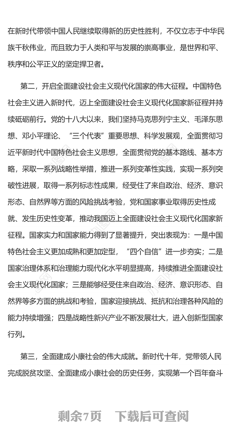 2022新时代新思想与中国式现代化新篇章PPT红色党政风党支部学习宣传贯彻党的大会精神专题党建党课课件模板(讲稿)