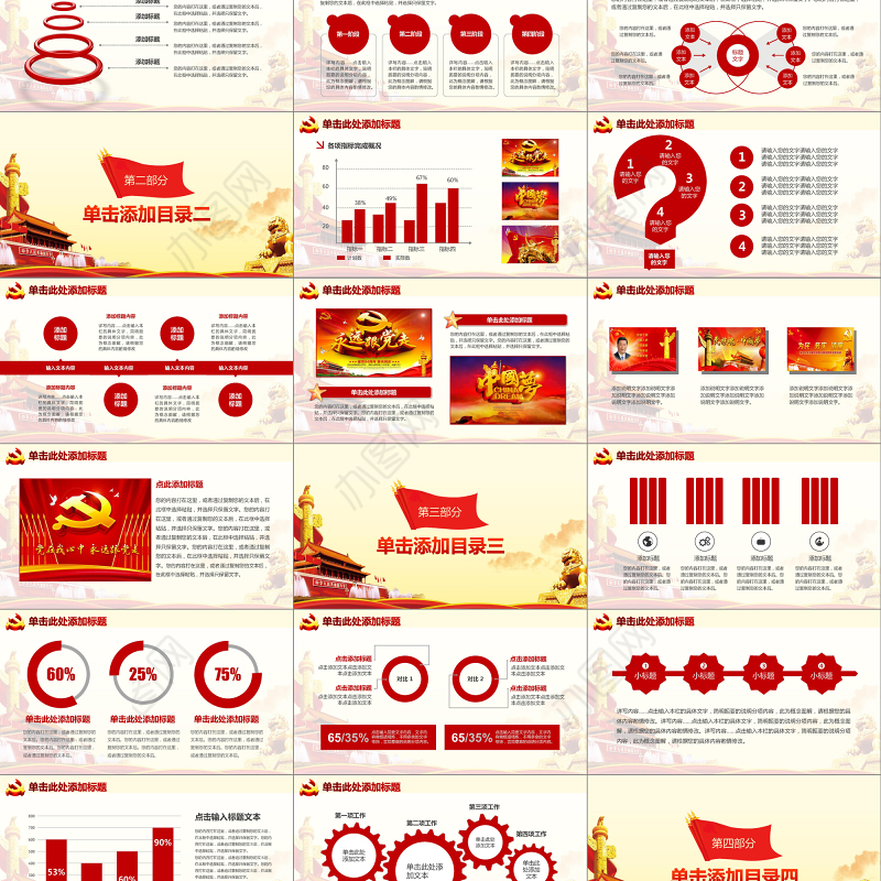 推动全面从严治党党政机关工作汇报PPT